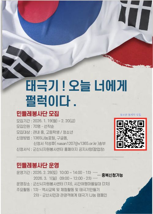 민들레 (청소년) 봉사단모집